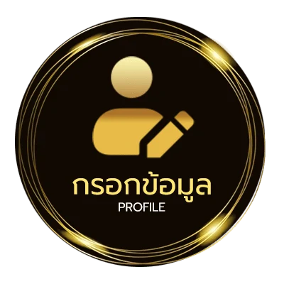 ข้อมูลสมาชิก 10 รับ 100 ทํา 300 ถอนได้ 100 วอเลท